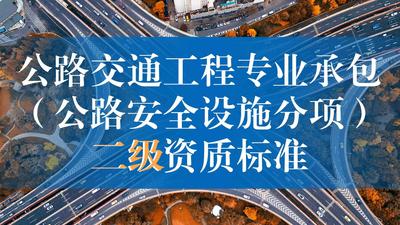 建筑专业承包资质