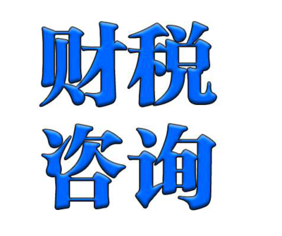 代理记账|记账报税