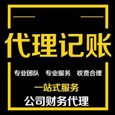 成都代理记账|成都记账报税